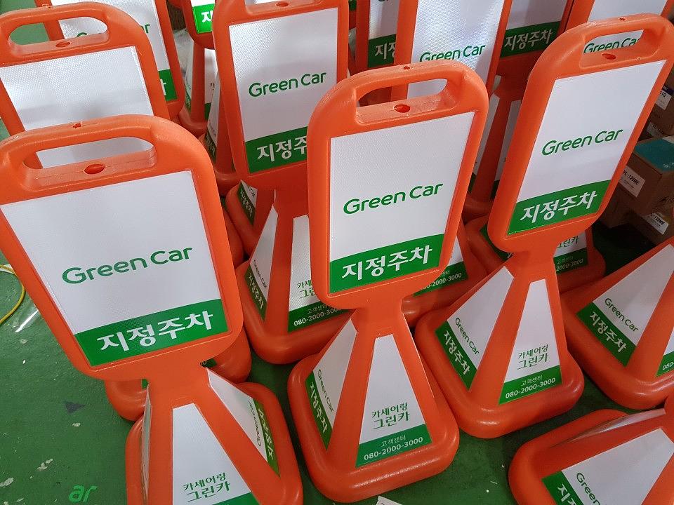 그린카 라바콘, 반사시트 안내판 제작