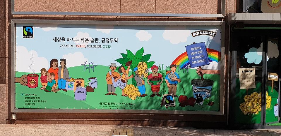 Ben & Jerry's 메뉴판, 외부 후렉스 제작 및 시공 (명동점)