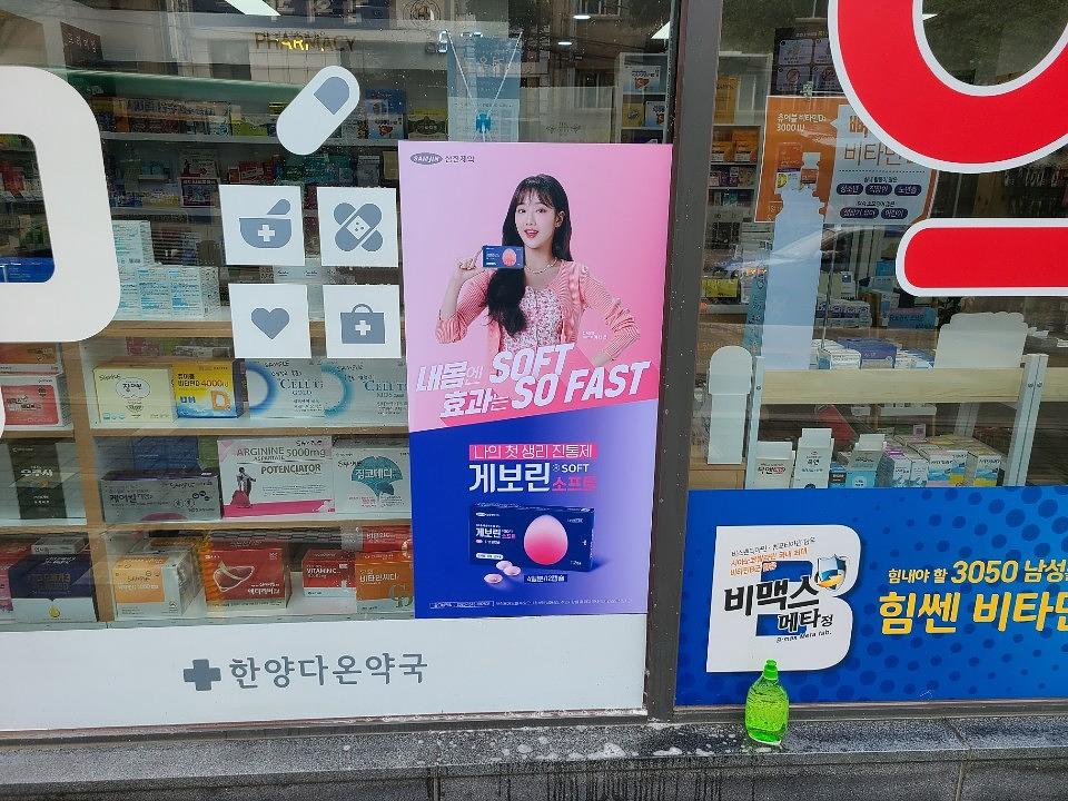 삼진제약 /전국 150처 제작 및 시공