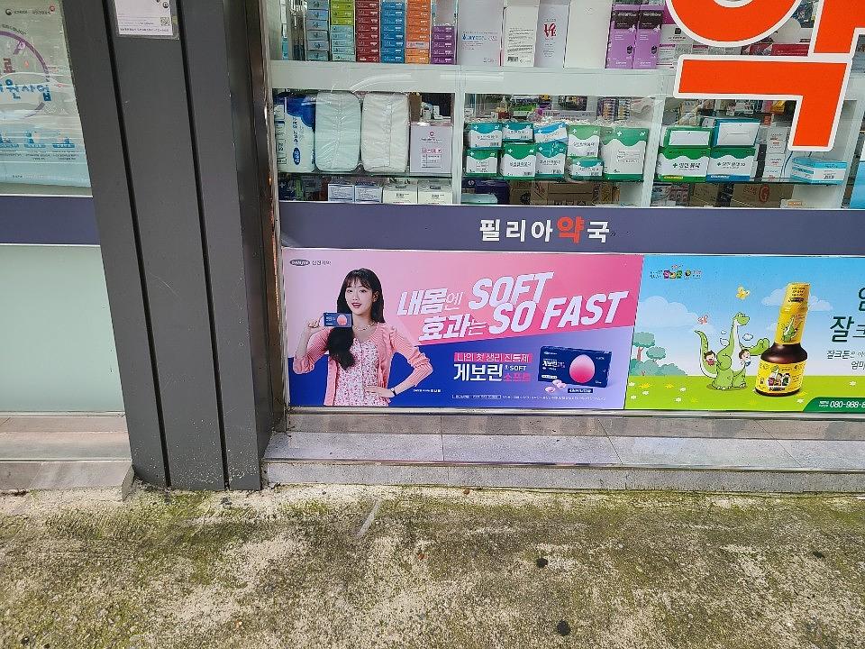 삼진제약 /전국 150처 제작 및 시공