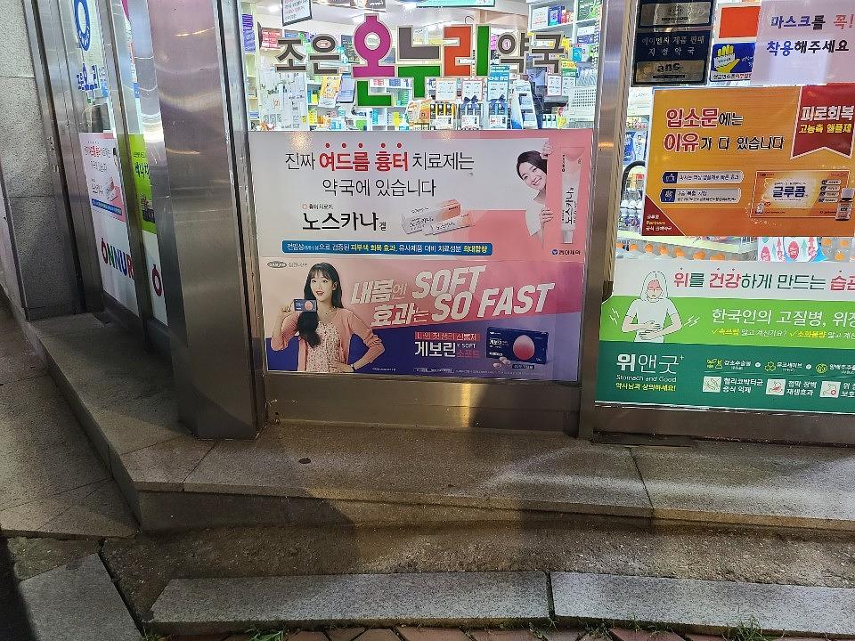 삼진제약 /전국 150처 제작 및 시공