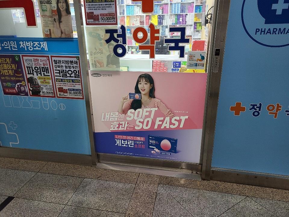 삼진제약 /전국 150처 제작 및 시공