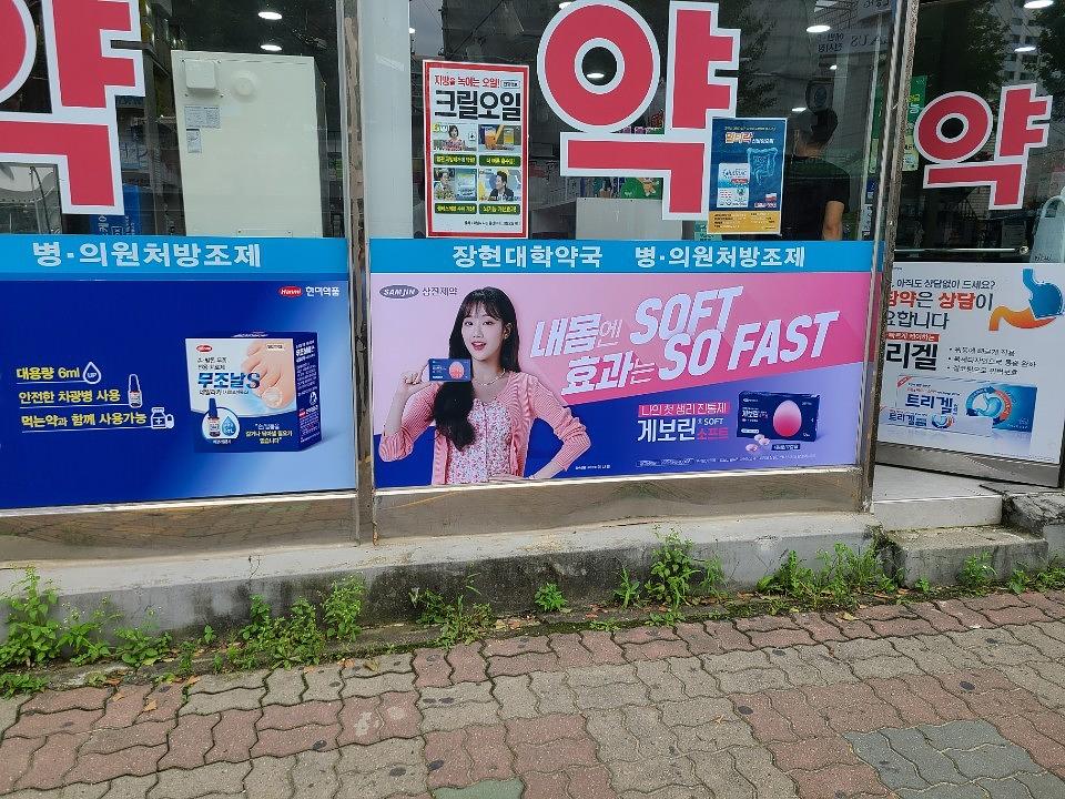 삼진제약 /전국 150처 제작 및 시공