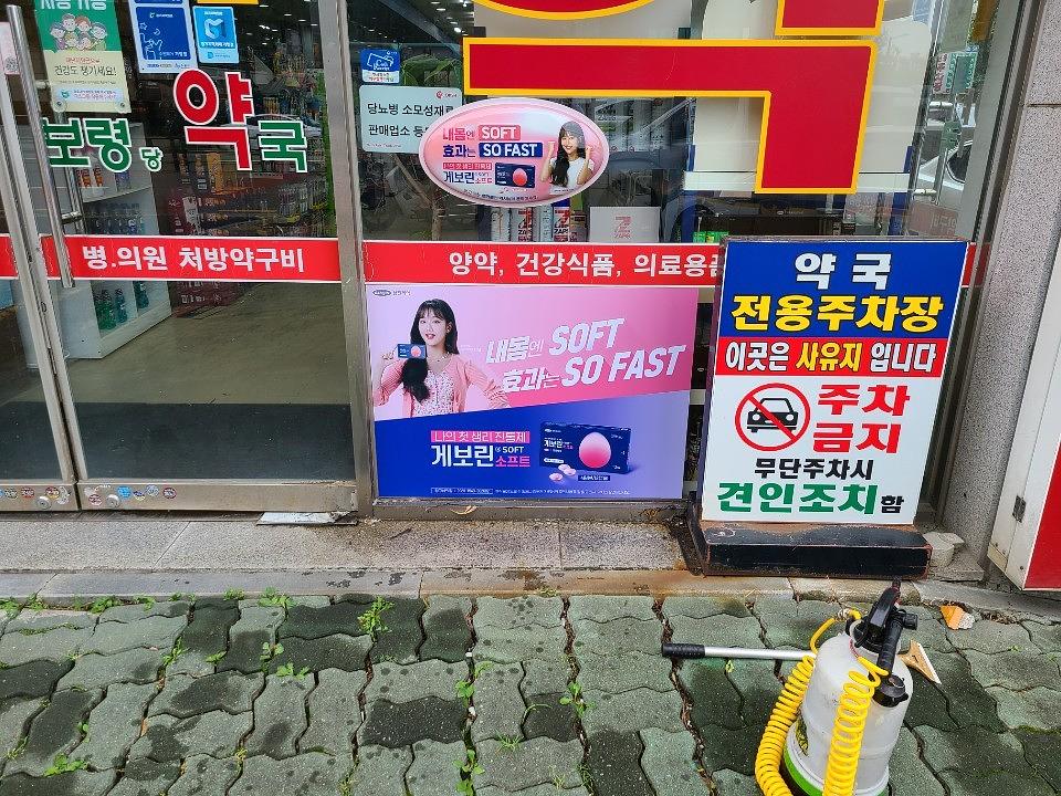 삼진제약 /전국 150처 제작 및 시공