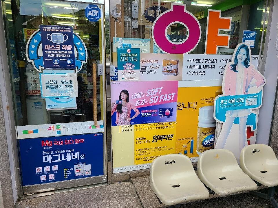 삼진제약 /전국 150처 제작 및 시공