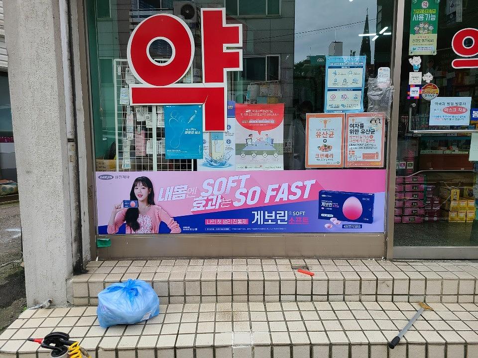 삼진제약 /전국 150처 제작 및 시공