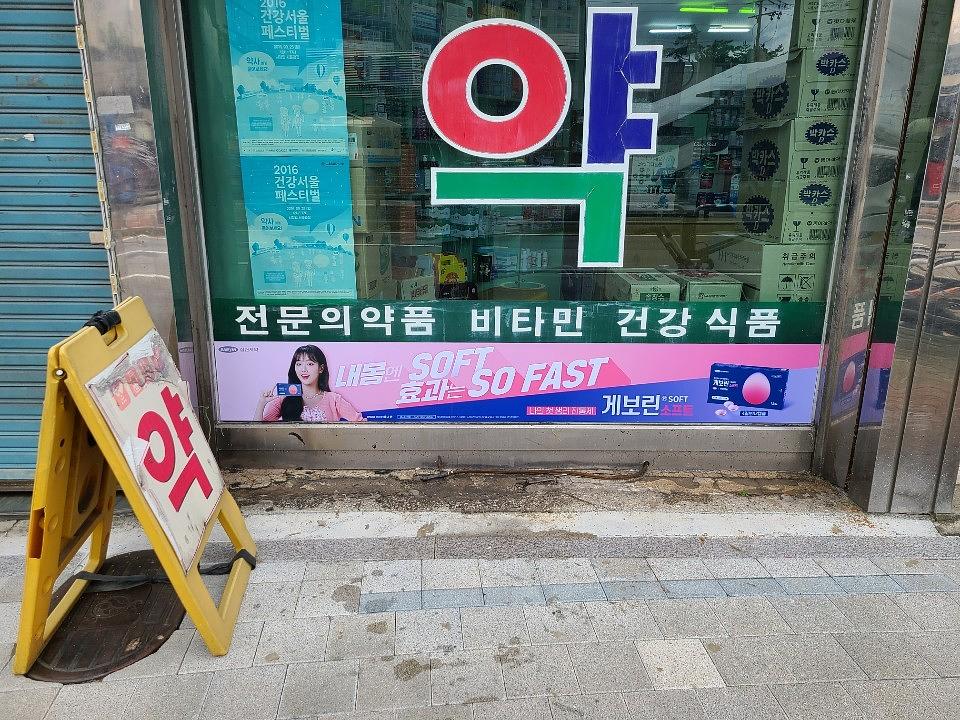 삼진제약 /전국 150처 제작 및 시공