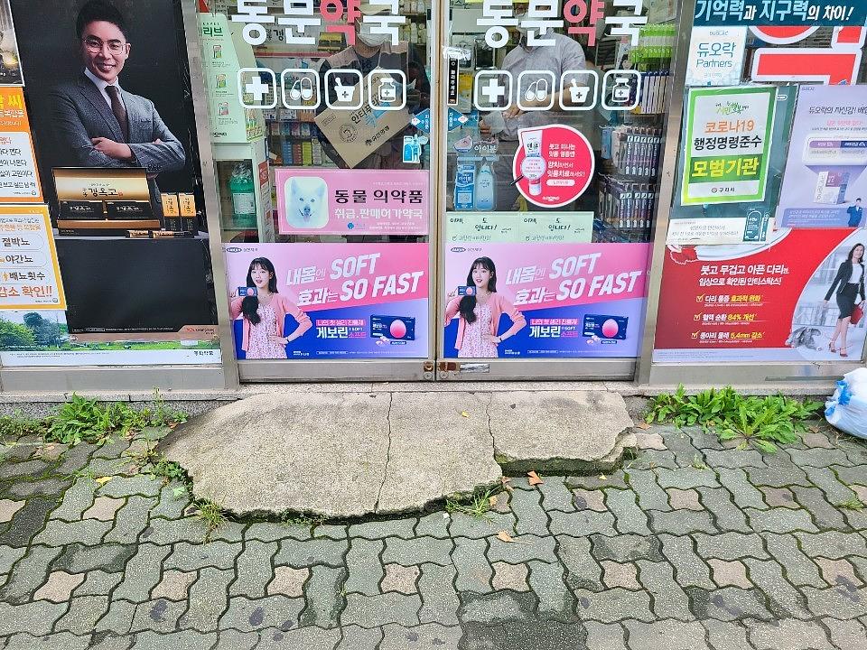 삼진제약 /전국 150처 제작 및 시공