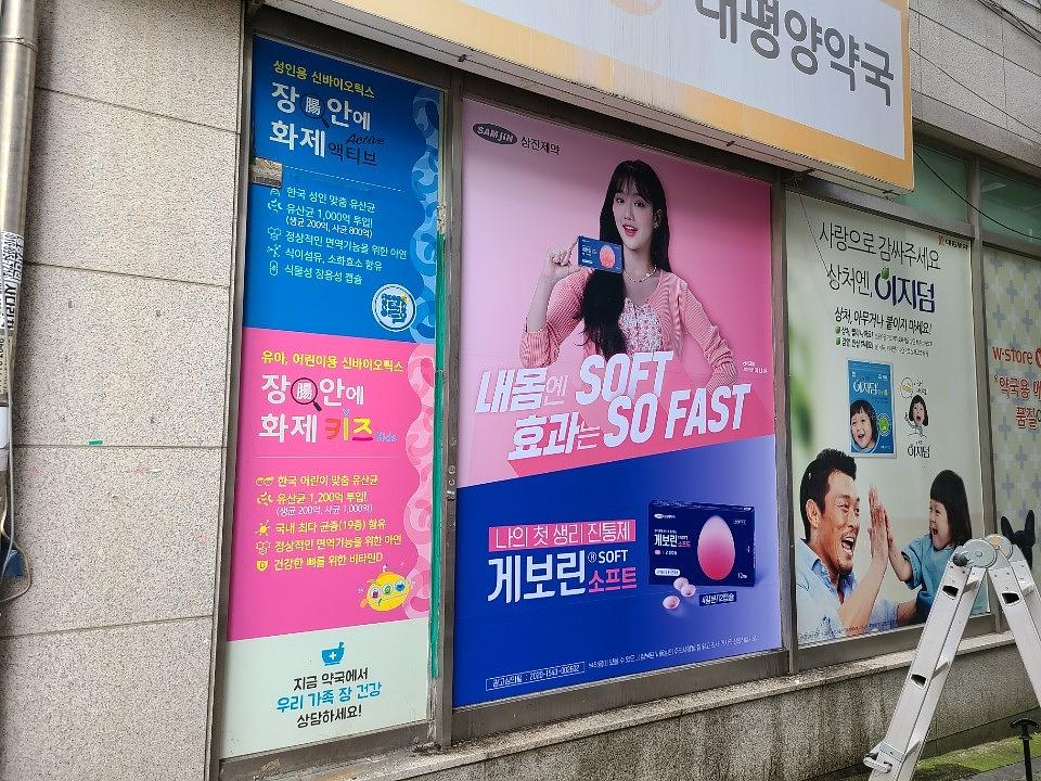 삼진제약 /전국 150처 제작 및 시공