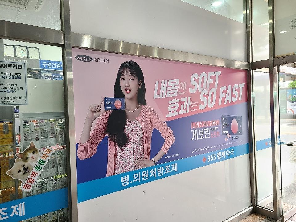 삼진제약 /전국 150처 제작 및 시공