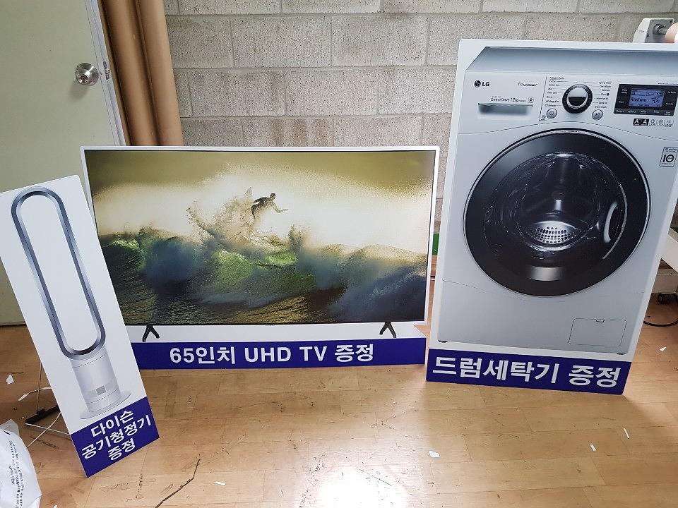 가전제품 등신대 제작