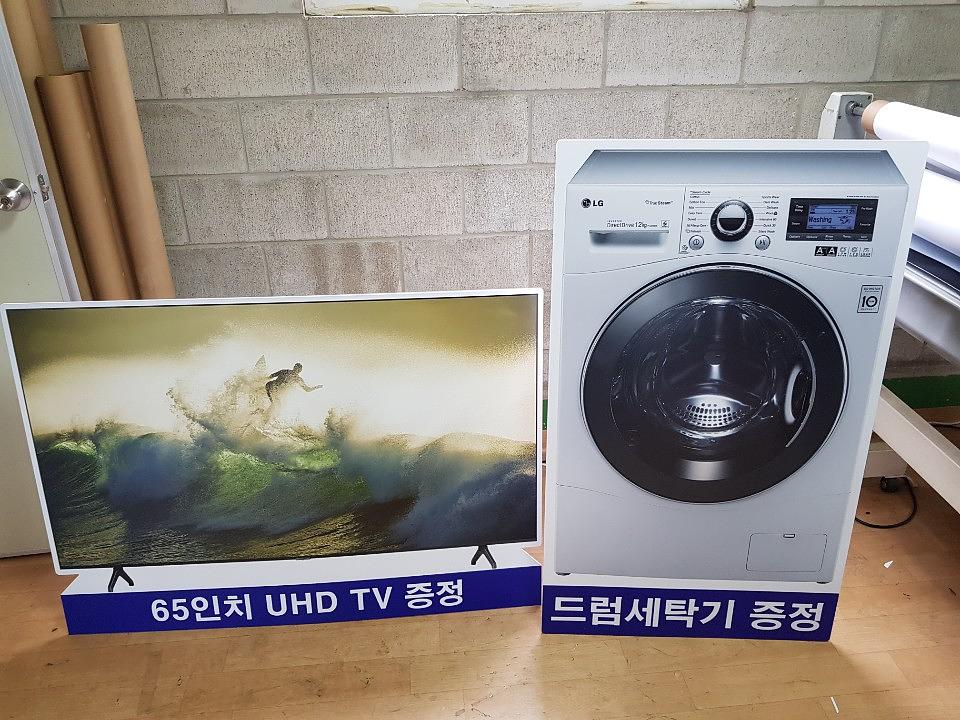 가전제품 등신대 제작