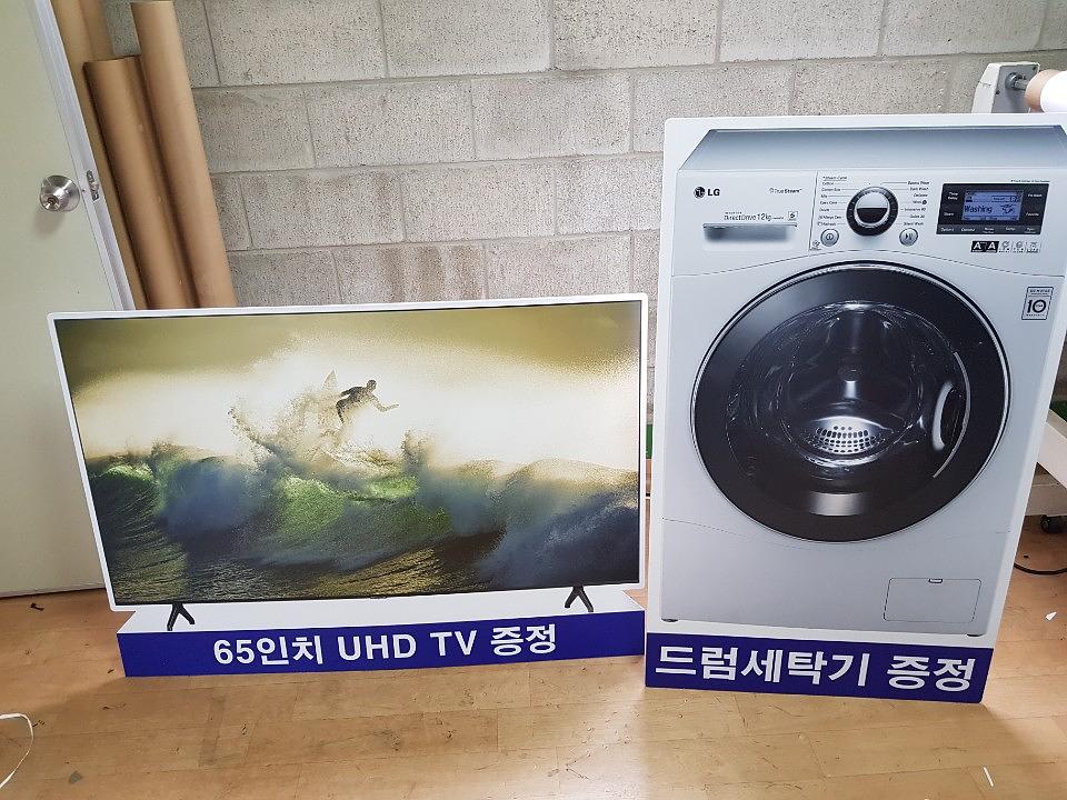 가전제품 등신대 제작