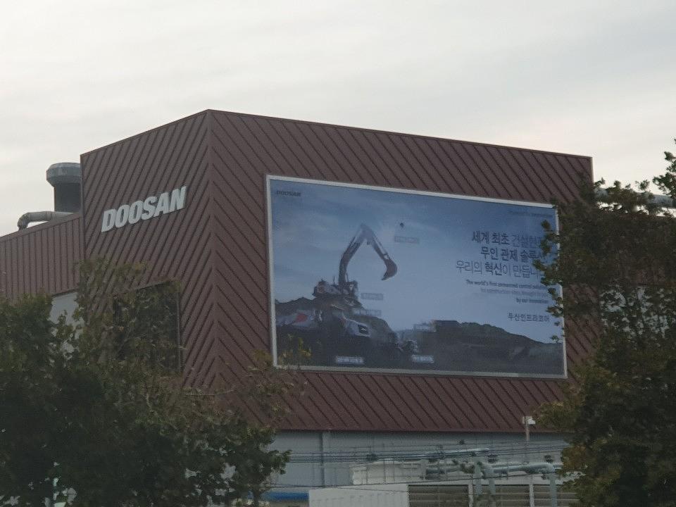군산/두산그룹 두산인프라코어 엔진연구소 사인물 제작 및 시공