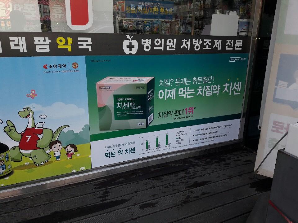 동국제약건 랩핑 제작 및 시공(경상도)