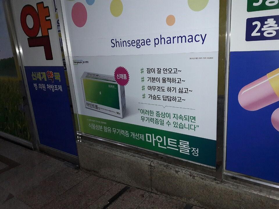 동국제약건 랩핑 제작 및 시공(경상도)