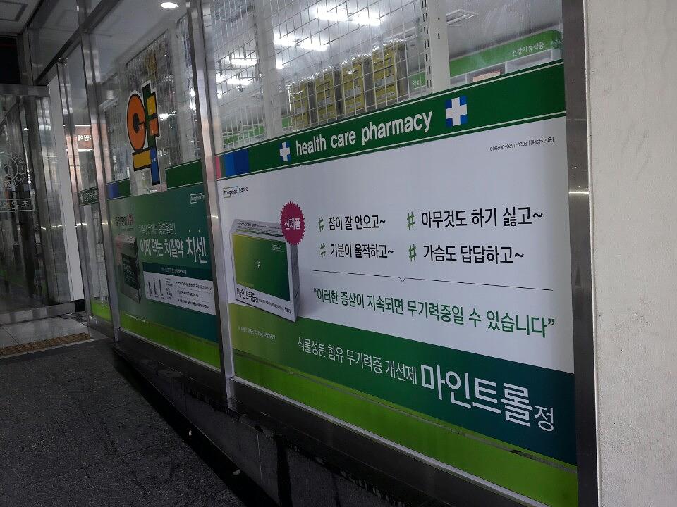 동국제약건 랩핑 제작 및 시공(경상도)