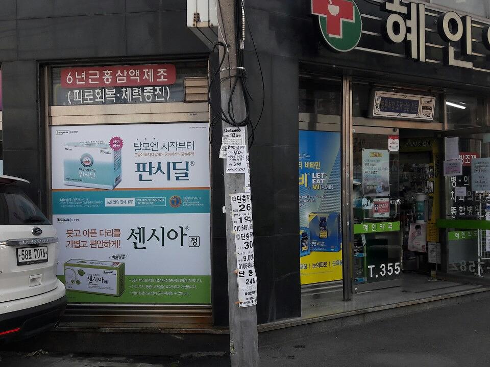 동국제약건 랩핑 제작 및 시공(경상도)