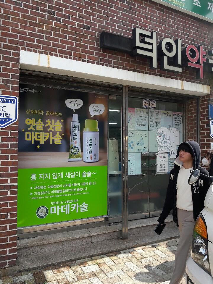 동국제약건 랩핑 제작 및 시공(경상도)