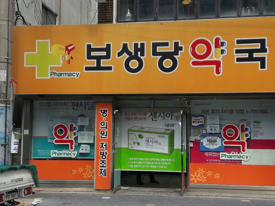 동국제약건 랩핑 제작 및 시공(경상도)