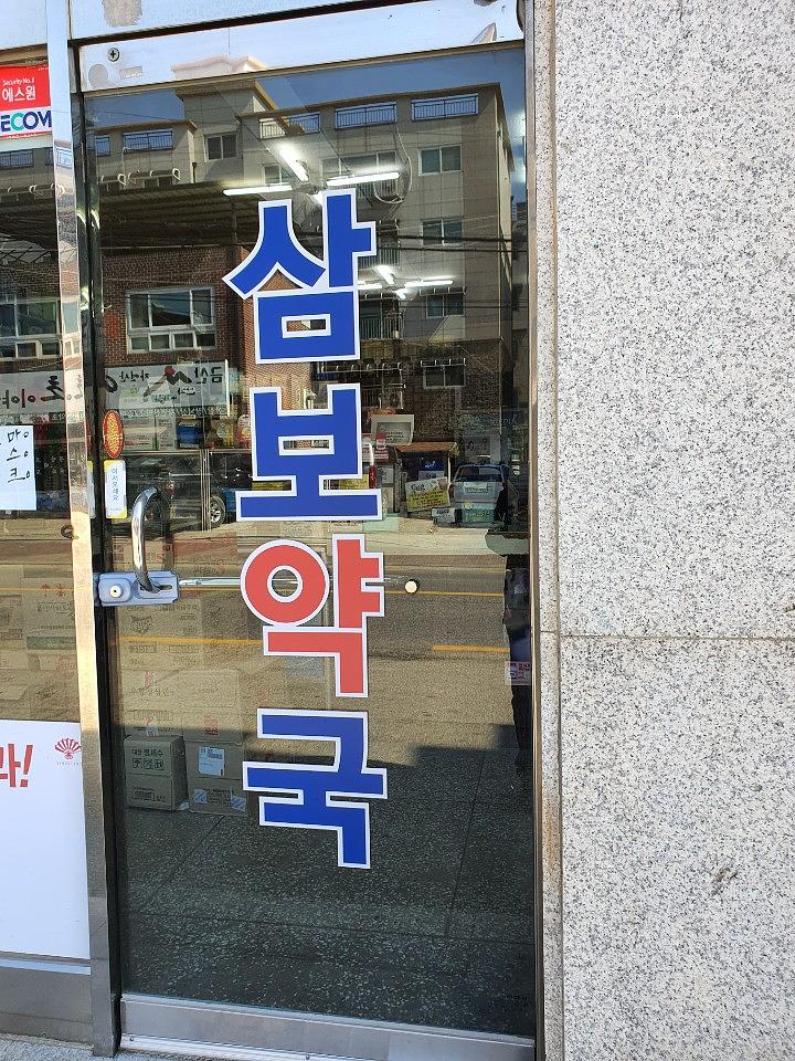 동국제약건 랩핑 제작 및 시공(수도권)