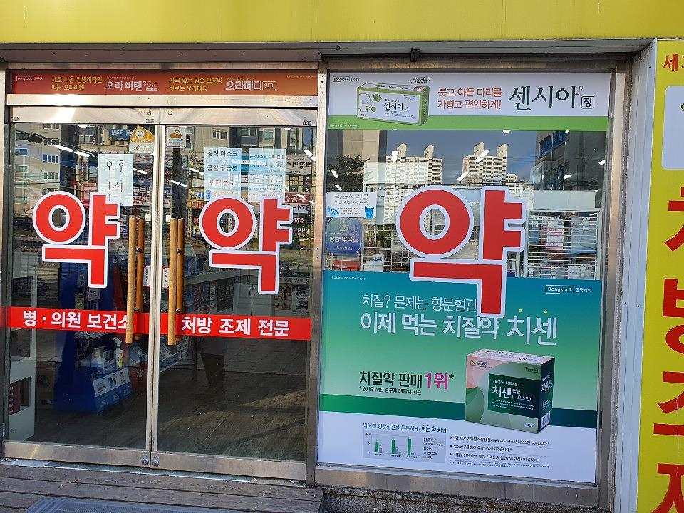 동국제약건 랩핑 제작 및 시공(수도권)