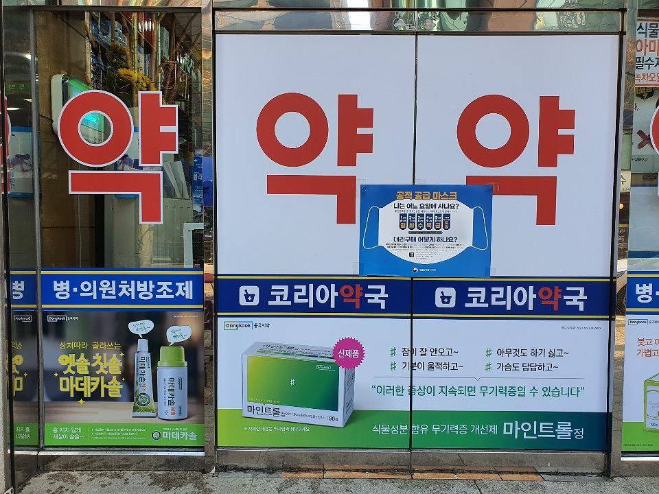 동국제약건 랩핑 제작 및 시공(수도권)