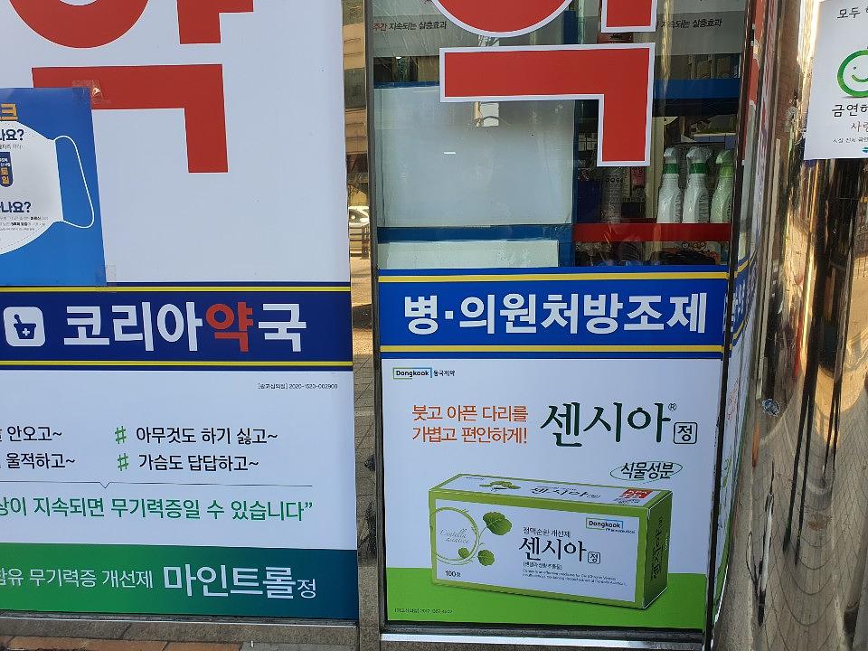동국제약건 랩핑 제작 및 시공(수도권)