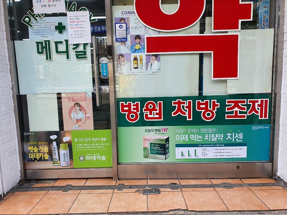 동국제약건 랩핑 제작 및 시공(수도권)