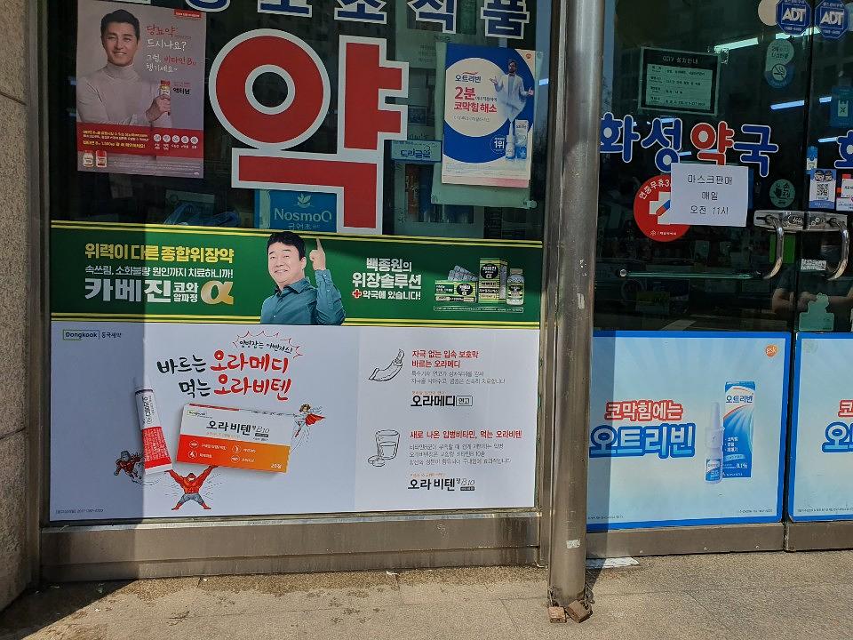 동국제약건 랩핑 제작 및 시공(수도권)