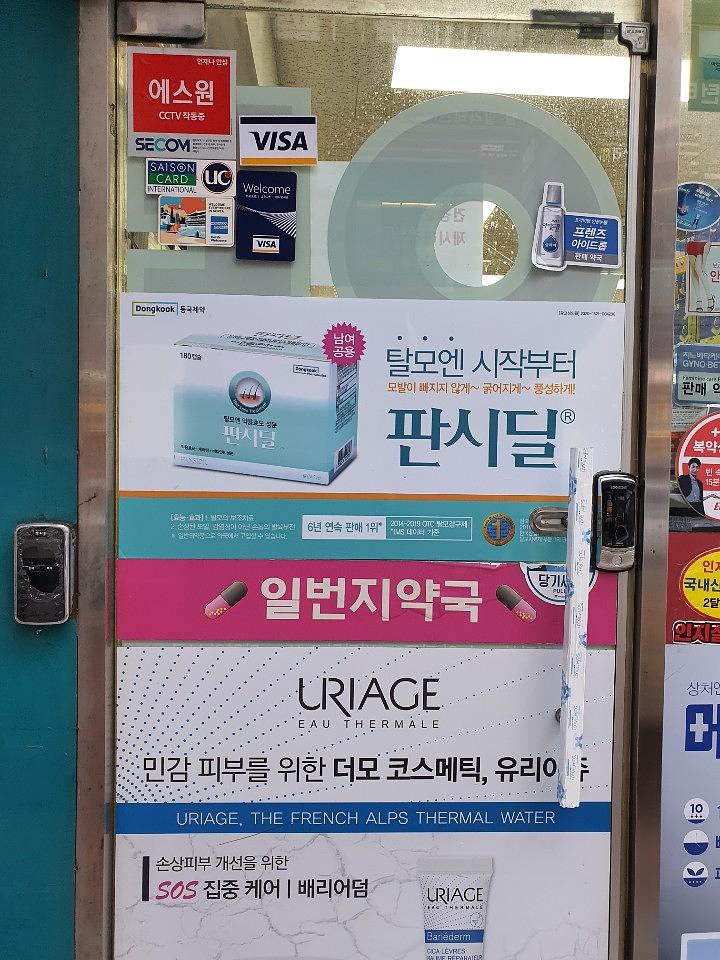 동국제약건 랩핑 제작 및 시공(수도권)