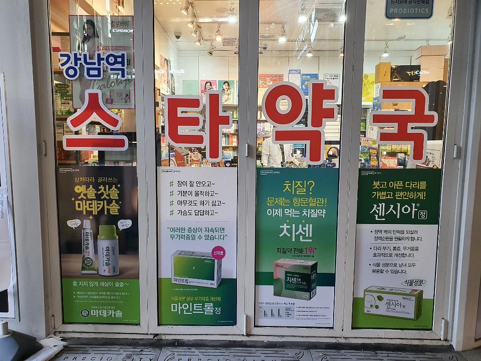 동국제약건 랩핑 제작 및 시공(수도권)