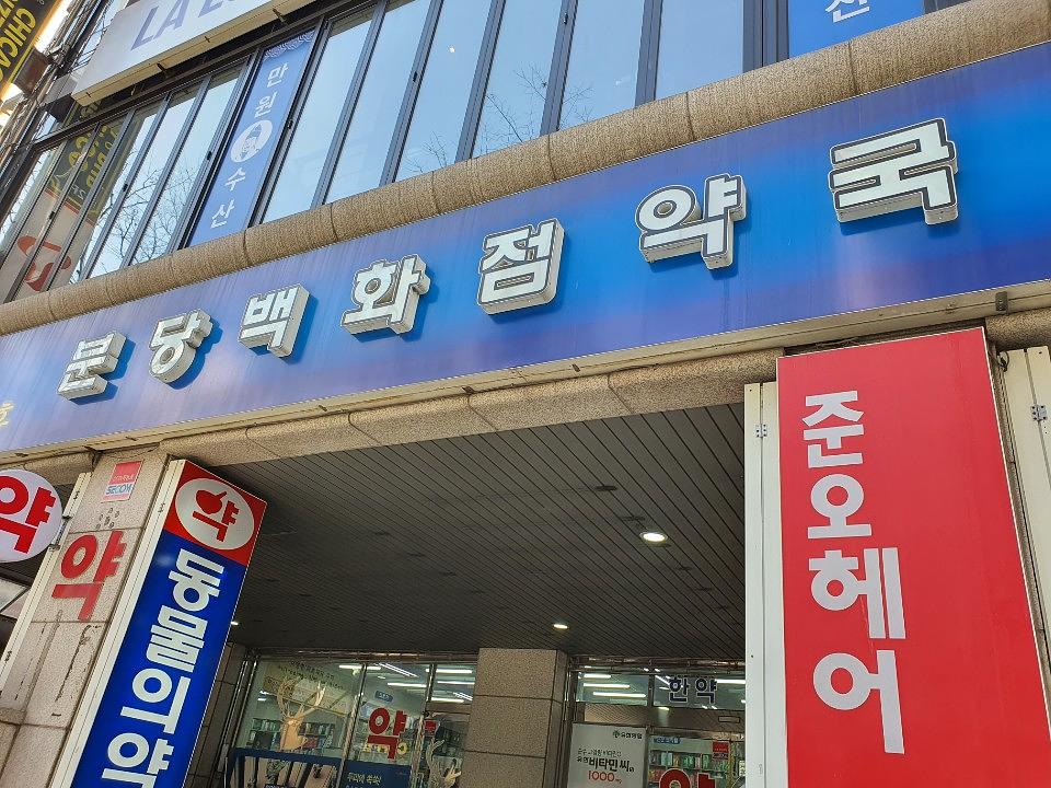 동국제약건 랩핑 제작 및 시공(수도권)