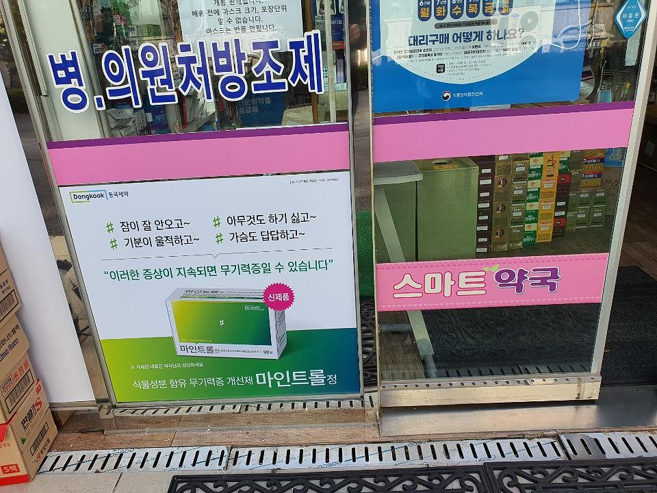 동국제약건 랩핑 제작 및 시공(수도권)