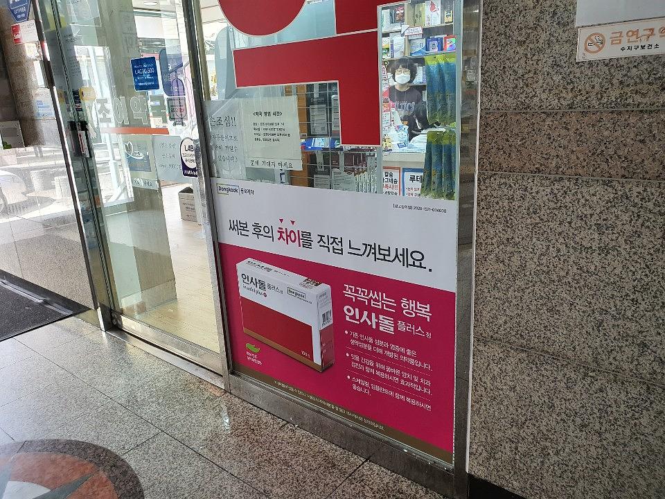 동국제약건 랩핑 제작 및 시공(수도권)