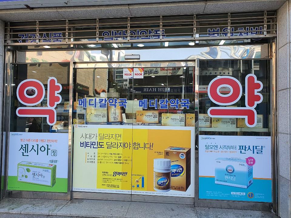 동국제약건 랩핑 제작 및 시공(수도권)