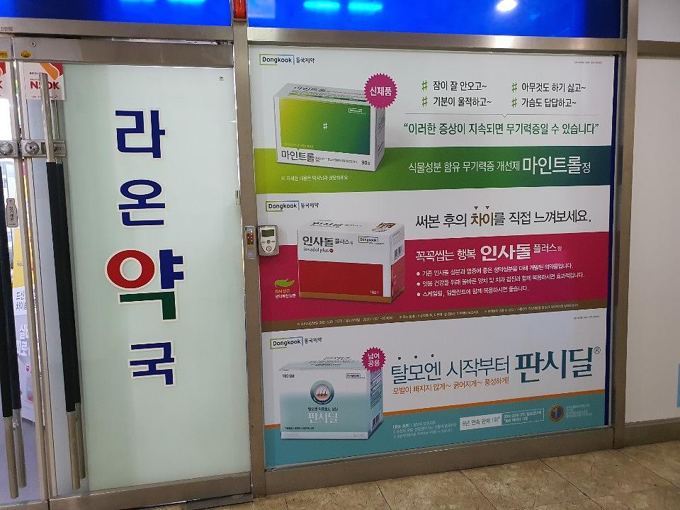 동국제약건 랩핑 제작 및 시공(수도권)