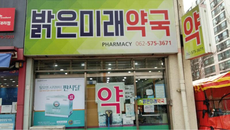 동국제약건 랩핑 제작 및 시공(전라,제주)