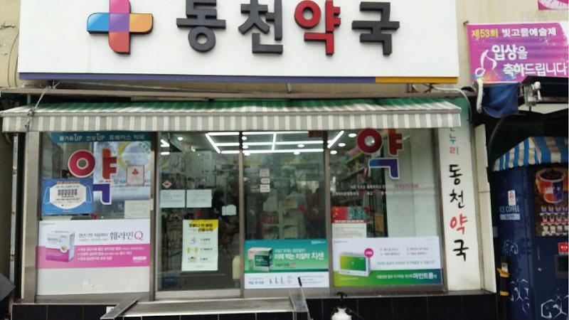 동국제약건 랩핑 제작 및 시공(전라,제주)