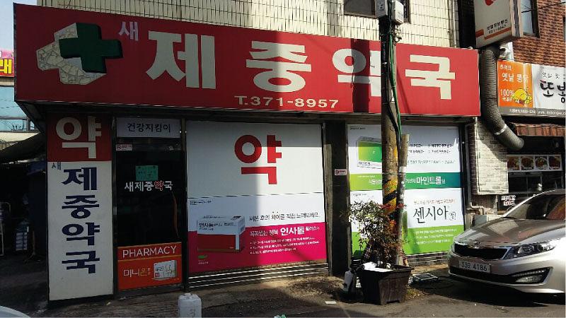 동국제약건 랩핑 제작 및 시공(전라,제주)