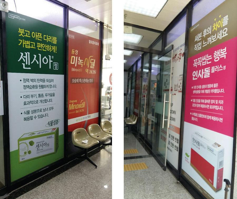동국제약건 랩핑 제작 및 시공(전라,제주)