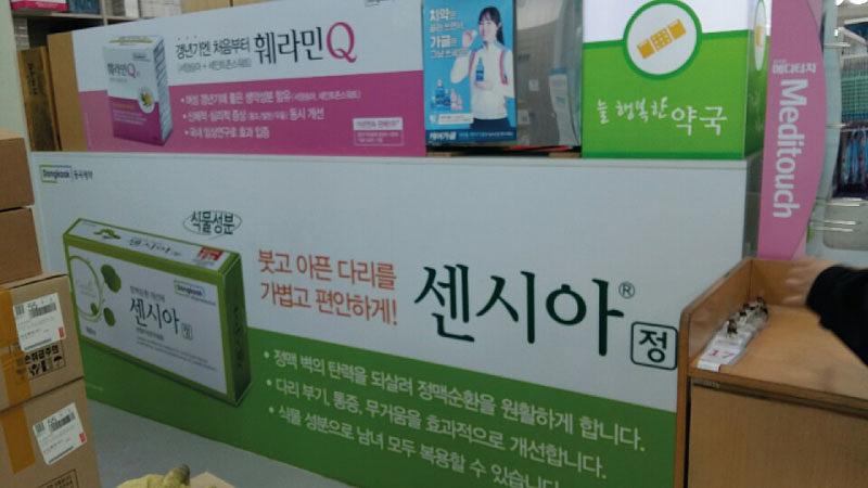 동국제약건 랩핑 제작 및 시공(전라,제주)