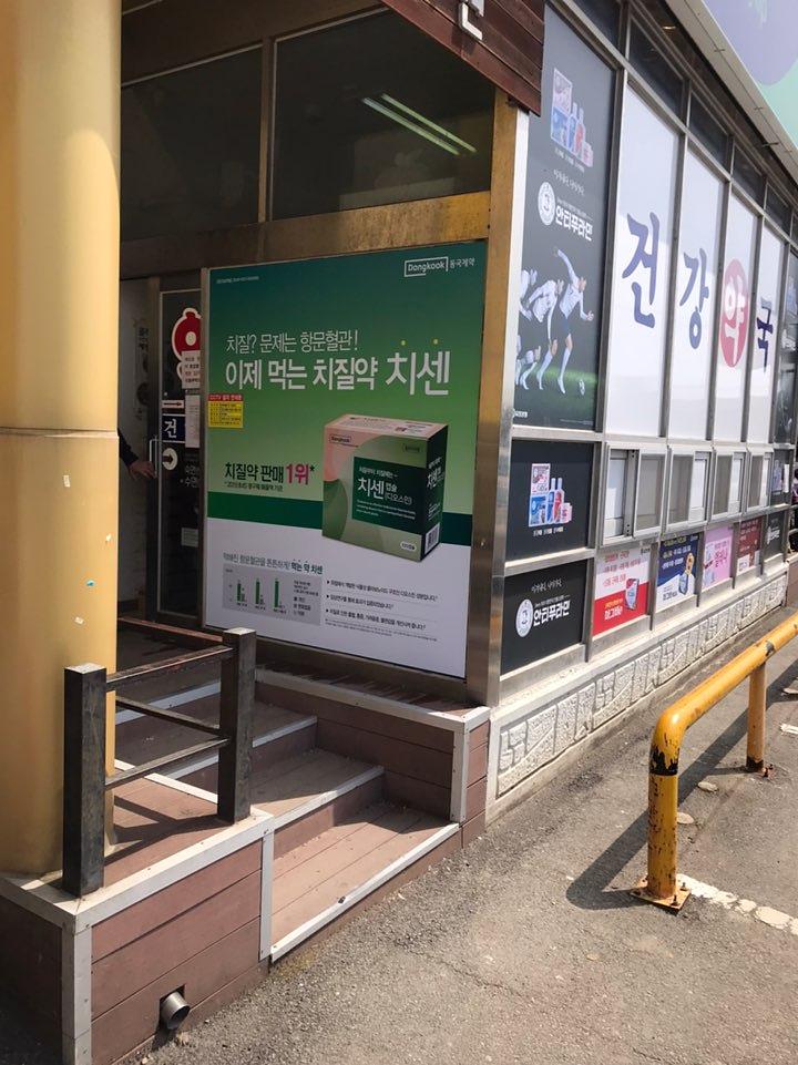 동국제약건 랩핑 제작 및 시공(전라,제주)