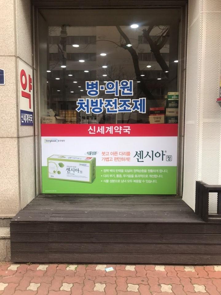 동국제약건 랩핑 제작 및 시공(전라,제주)