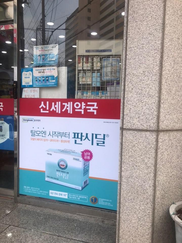 동국제약건 랩핑 제작 및 시공(전라,제주)