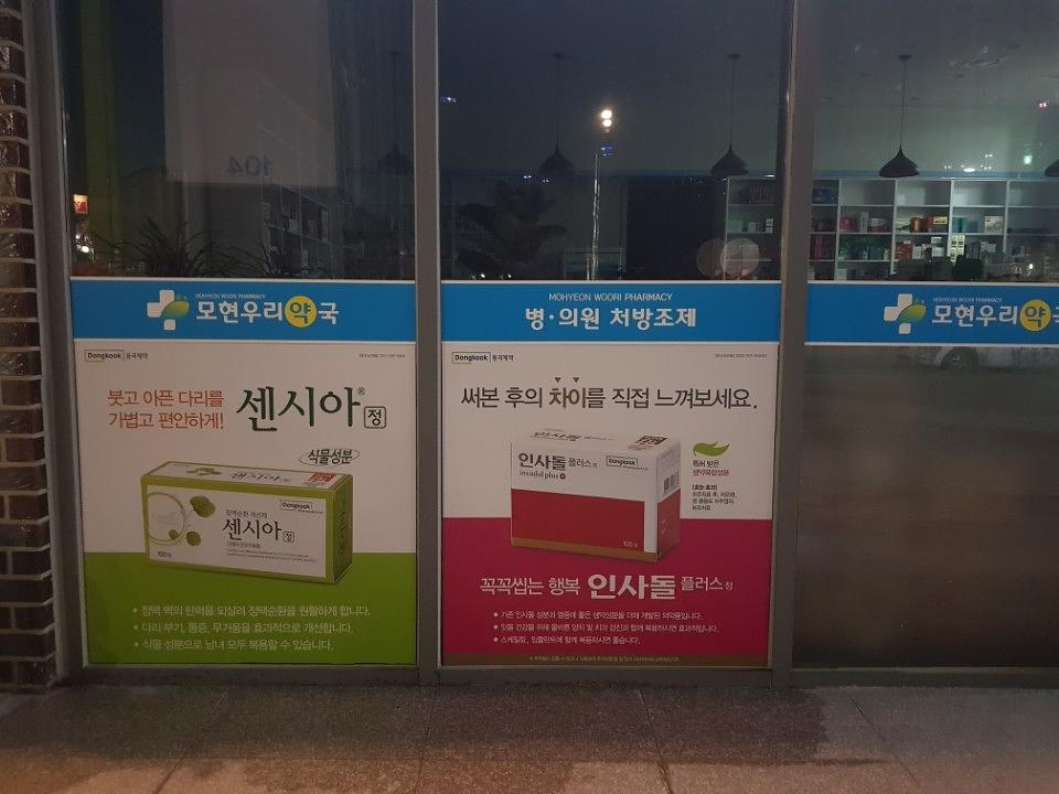 동국제약건 랩핑 제작 및 시공(전라,제주)