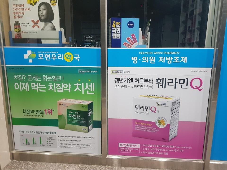 동국제약건 랩핑 제작 및 시공(전라,제주)