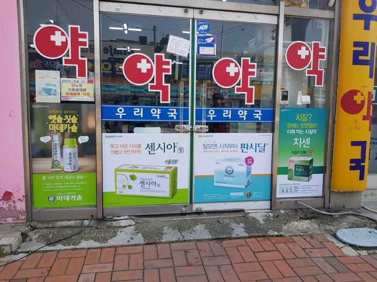동국제약건 랩핑 제작 및 시공(전라,제주)