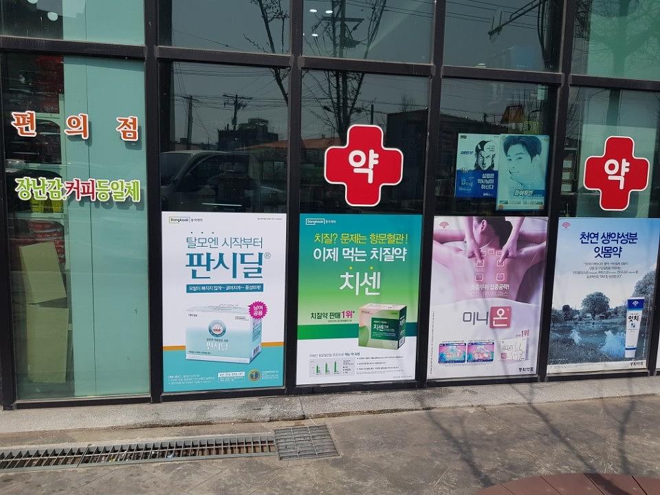 동국제약건 랩핑 제작 및 시공(전라,제주)