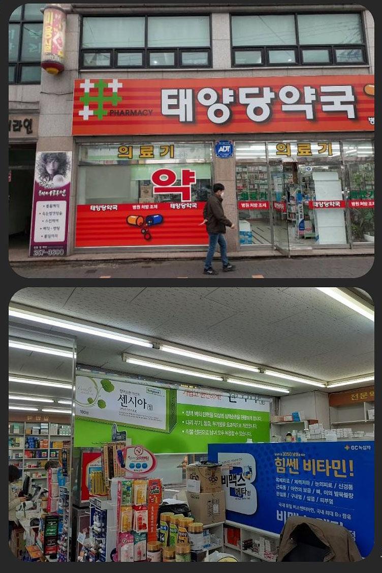 동국제약건 랩핑 제작 및 시공(충청,강원)